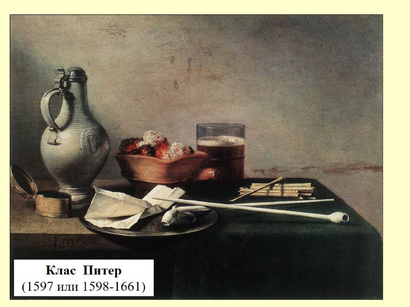 Клас  Питер (1597 или 1598-1661)